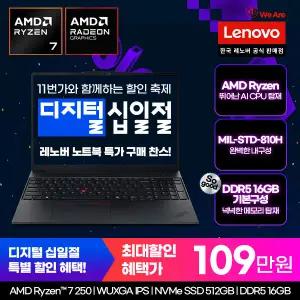 [레노버][십.일.절. 최종 109만]Lenovo Thinkpad E16 G3 R7 AI/온라인교육/사무용
