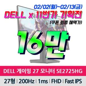 [기획전 행사가 16만] DELL 델 27 게이밍 모니터 SE2725HG Fast IPS Full HD 200Hz