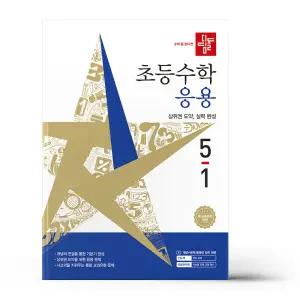 [카드10%+선물] 디딤돌 초등 수학 응용 5-1 (2026년)