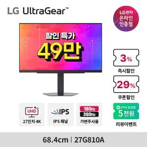 [3/5 하루! 최종49만] LG 울트라기어 27G810A IPS UHD 4K 180Hz FHD 360Hz 1ms 슬림스탠드 게이밍모니터