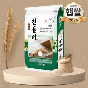 25년 푸드앤픽 특등급 친들미 단일품종 20kg 쌀 백미