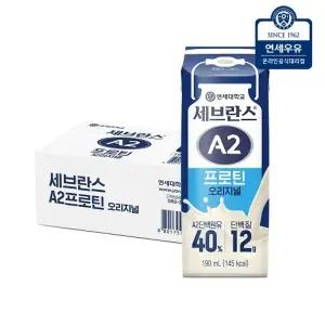 연세우유 A2 프로틴 오리지널 190ml 16입
