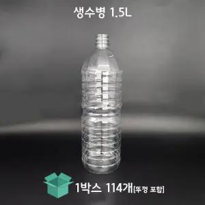 [그린페트] 생수병 1.5L 114개 30파이 생수공병 식혜병 일회용물병 페트물병 플라스틱병