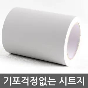 (그레이) 몰딩시트지 WBMDIT-918-10 헤라세트/의자/시트지/원목/화이트/우드/단색/싱크대/리폼/나무무늬