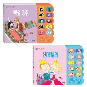 블루래빗 읽어주는 명작동화 백설공주 + 신데렐라 2종세트 / 돌아기 사운드북