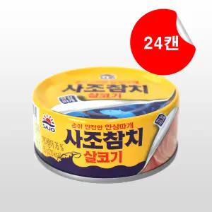 사조 살코기참치 85g x 24캔