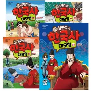 설민석의 한국사 대모험 31 - 35권 세트 [전5권]