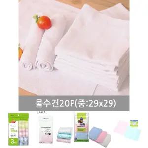 명일 물수건 면행주 20P - 중 29x29cm/다용도/주방/행주/수건/걸레/손걸레/가정/용/업소/식당/어린이집