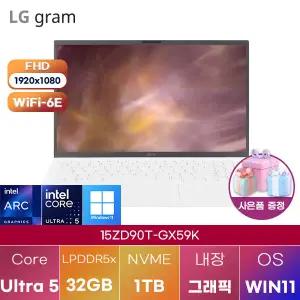 LG 15ZD90T-GX59K Ultra5 Arc 130T 32GB 1TB WIN11 설치 학업용 대학생 노트북