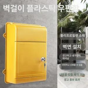 플라스틱우편함 우체통 빈티지 가정용