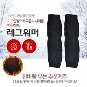 기모 무릎 워머 40cm 2p 한세트토시 발토 발목 목용 보온 스포츠 레그