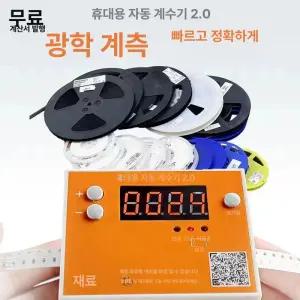 릴 카운터 카운터기 계수기 재료 1개 테이프 스캐너