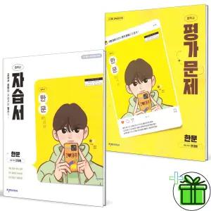 천재교육 중학교 한문 자습서+평가문제집 세트 (전2권) 안대회 2026년