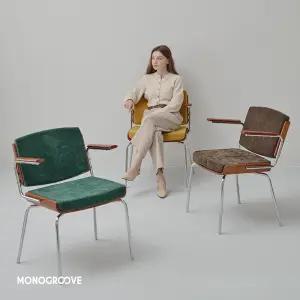 모노그루브 레코드 체어 미드센츄리 원목 암체어 식탁 카페 디자인 의자 5colors