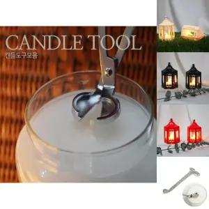 캔들 심지가위 윅트리머 + 윅디퍼 세트/캔들심지/다용도캔들도구/심지스너퍼/심지자르기/심지자르는가위/