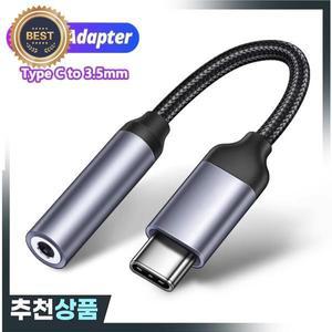 USB 타입 C에서 3.5mm 잭 이어폰 어댑터 USB-C 오디오 케이블 컨버터 휴대용 AUX 아이폰 17 16 15 시리즈