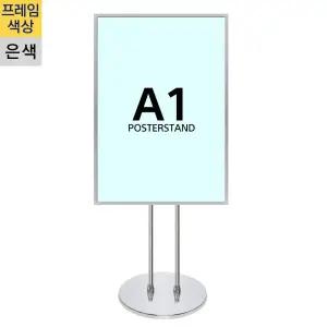 개폐식 포스터스탠드 GP-A1 원형크롬2폴/스탠드안내판/POP꽂이/알림판/안내표지판/현판/베너거치대/팻말/광