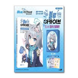 블루 아카이브 공식 4컷 청춘 일상! 블루 아카이브 (특별판) - 띠지 + 아크릴 디오라마 스탠드 4종 + 포토 카드 9종 + 콜렉트북&샬레 미니 키링 세트 + 팬시 스티커