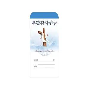 부활절감사헌금봉투 2025ㅡ1 1속100매 부활감사헌금봉투 부활감사봉투 기독교백화점
