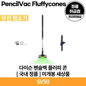 다이슨 펜슬백 플러피콘 무선청소기 [마그네틱 충전 거치대 포함] SV50 국내 정품 [안심발송 서비스]