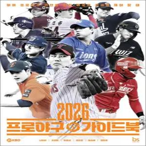 [카드10%] 2026 프로야구 가이드북