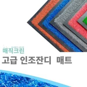 레드 60X90cm 인조잔디 현관매트 외부 전용 고급형 모던한 디자인 사계절용