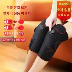 무릎기 다리보호 발열 온열 전기 찜질기 기 플러그인단품블랙진동