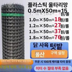 플라스틱 하드 메쉬망 울타리 보호 닭장망 시골 농사 높이
