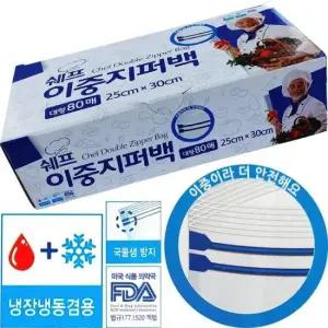 지퍼백 쉐프 대용량 이중지퍼백 80매/대형 25x 30cm- 2개