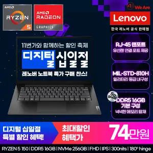 [레노버][십.일.절. 최종 74만]Lenovo V14 ARP G6 R5/온라인교육/업무용