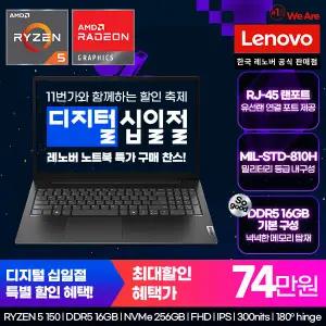 [레노버][십.일.절. 최종 74만]Lenovo V15 ARP G6 R5/온라인교육/업무용