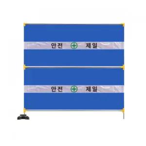 안전휀스 공사장 가림막 2000x1800 지주포함 보안 방호 주차장 현장 통제
