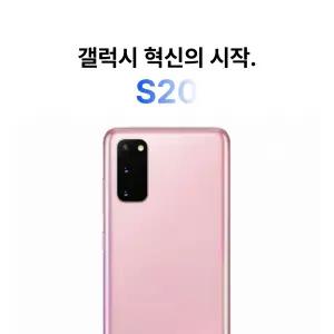 삼성전자 갤럭시 S20 128GB SM-G981N