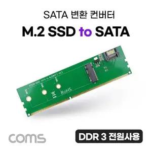 [골드스마일]DDR3 변환 컨버터 M.2 NGFF SSD Key B to DDR3 SATA 7P 변환 카드 SATA 케이블