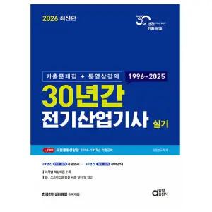 30년간 전기산업기사 실기 책 교재 동일출판사