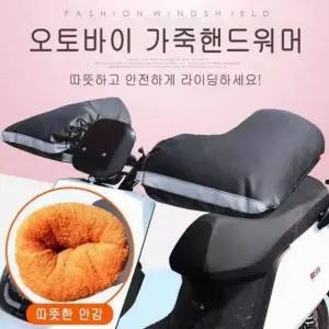 오토바이 핸들커버 겨울 바이크 핸드워머 가죽