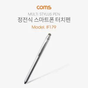 정전식 터치펜볼펜형 양면 스타일러스 펜