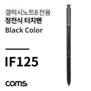 정전식 터치펜(갤노트8용) Black 펜슬형