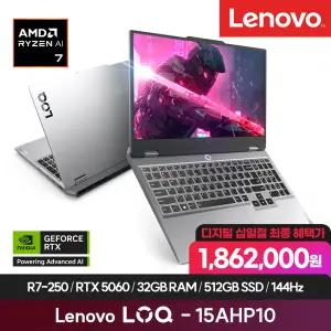 레노버 LOQ 15AHP10 R7 PRO 5060 (Ryzen 7 250 / RTX 5060 / 15.6 FHD 144Hz / 32GB / 512GB / DOS)