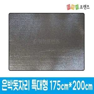 [골드스마일]은박돗자리 특대형 175cm X 200cm /캠핑매트/돗자리/은박매트