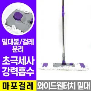 와이드원터치(M-9) 마대 대걸레 마포 바닥 밀대걸레