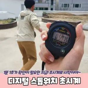 스톱워치 디지털 초시계 스톱워치 타임어 공시생스톱워치 공부타이머