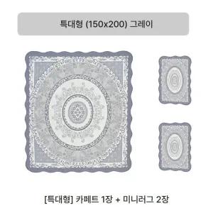 [크라스타홈][크라스타홈] (25FW특대형) 크라스타홈 셔닐 자카드 카페트 3종세트(그레이베이지아이보리 중