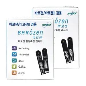 한독 바로잰 혈당측정 검사지 100매(50매 x 2개 박스만파손_27.02.01까지)/스트립지/혈당검사지