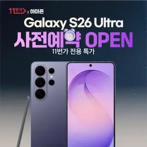 [갤럭시S26울트라 용량UP!] 사전예약 SKT 기기변경