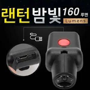 한매 충전해서 사용하는 낚시전용 랜턴 밤빛 160루멘