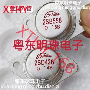 2SD428 2SB558 수입된 새 제품 금박 밀봉 크리스탈 페어 TO-3 스틸심 트랜지스터