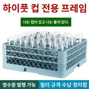 업소용 맥주잔 트레이 컵 물빠짐 설거지 받침 설겆이 플라스틱 유리잔 식기