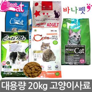 고양이사료20kg 대용량 길냥이사료 캐츠랑