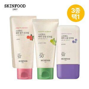 [스킨푸드][쿠폰가12,960원][3종택1] 베리 수분/진정/생기 선크림